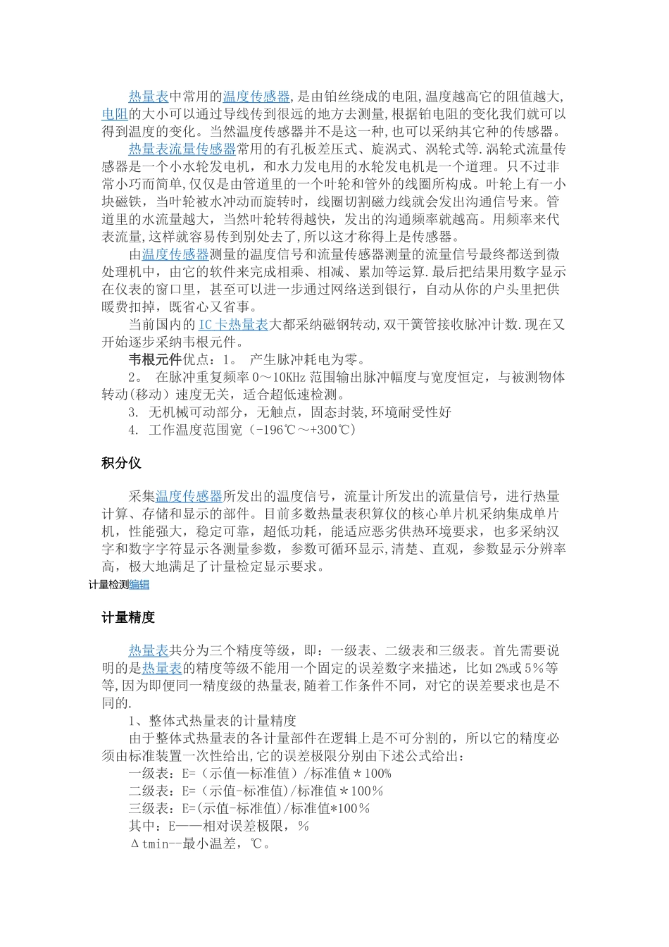 热量计量表原理_第3页