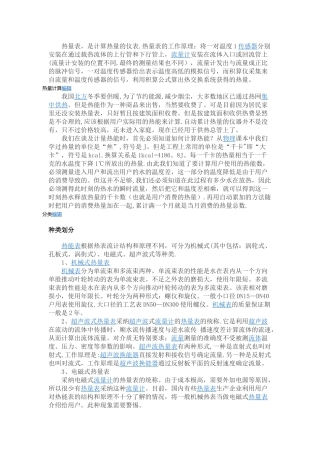 热量计量表原理