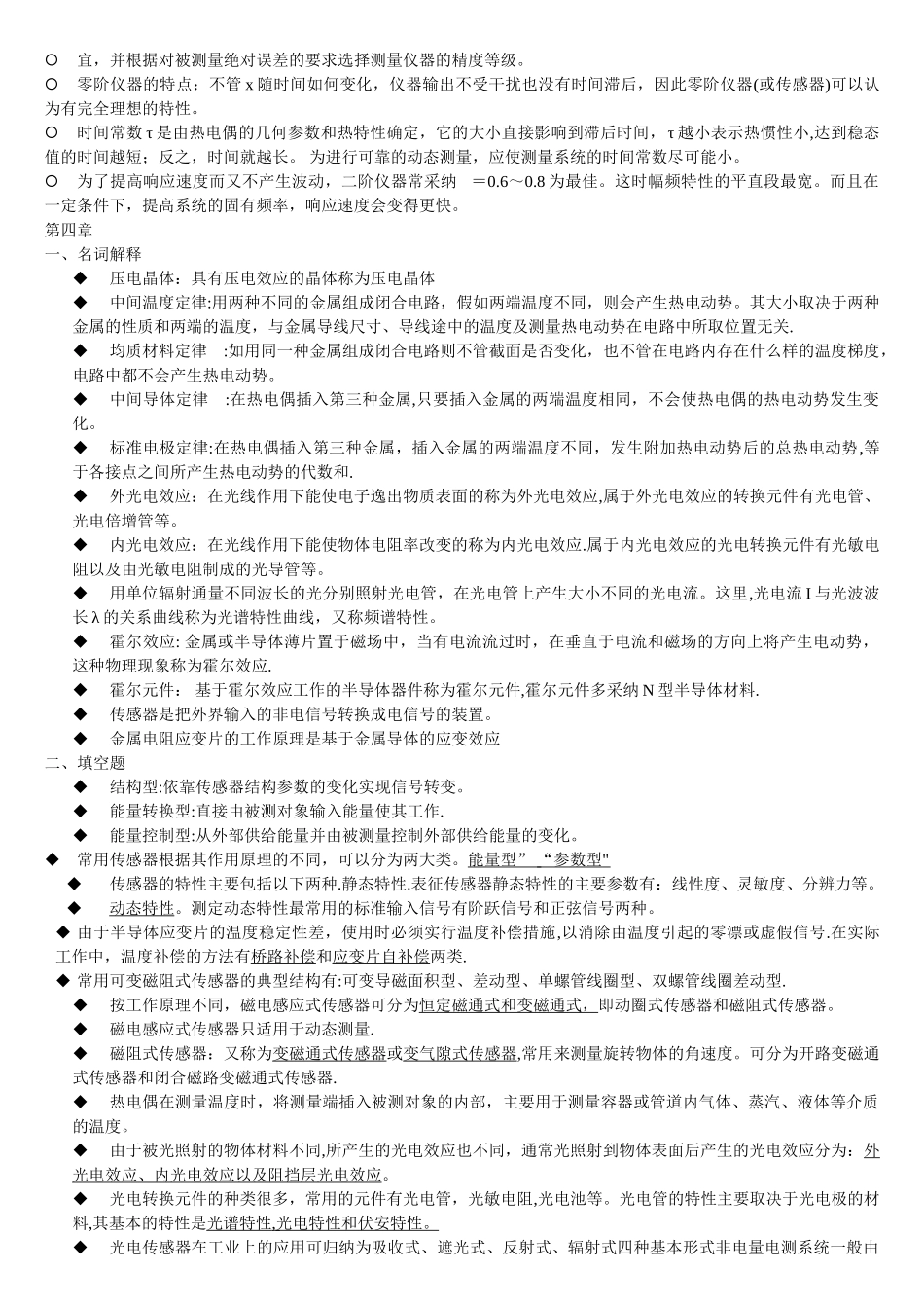 热能与动力工程测试技术复习重点_第2页