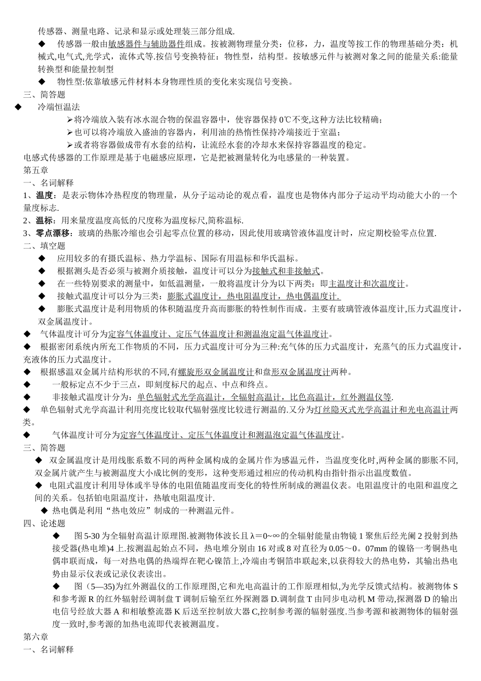 热能与动力工程测试技术复习重点_第3页