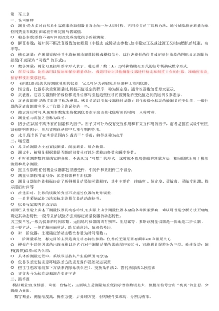 热能与动力工程测试技术复习重点