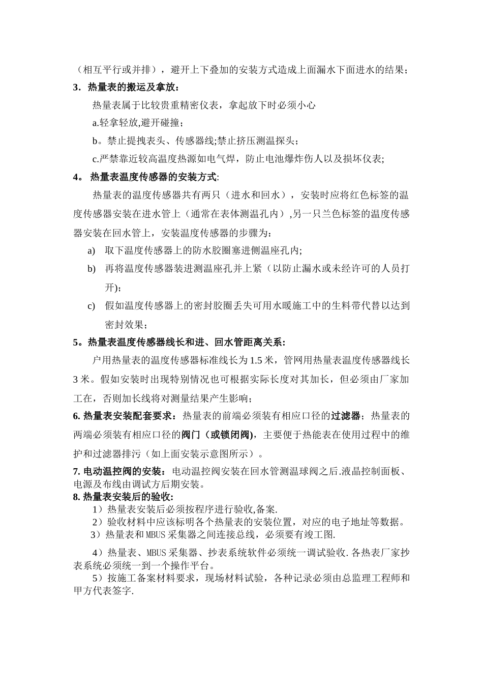 热量表的安装_第2页