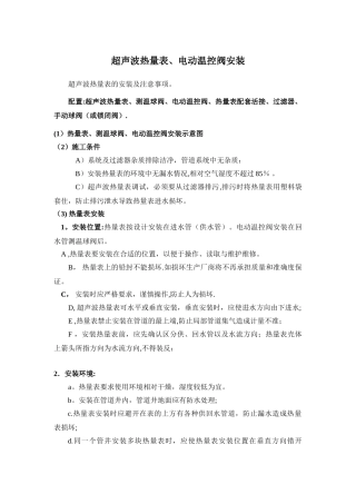热量表的安装