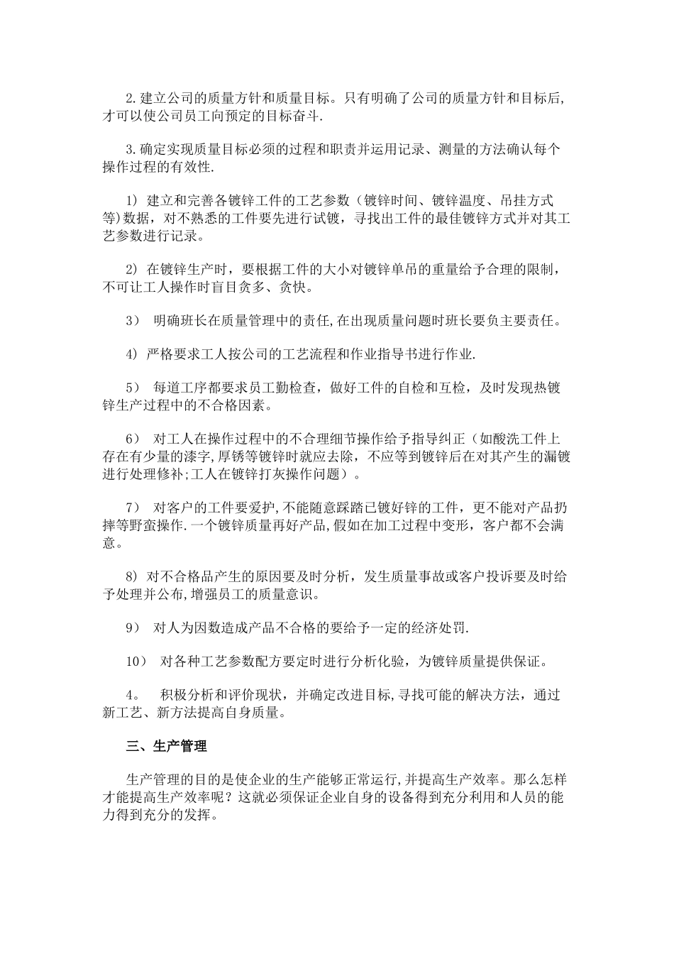 热镀锌安全生产管理制度_第2页