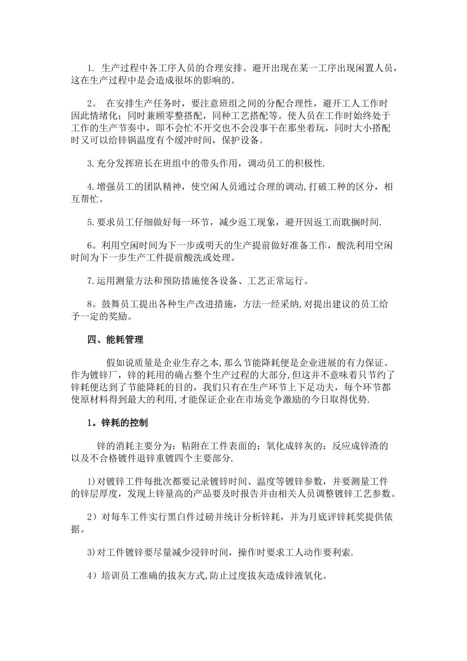 热镀锌安全生产管理制度_第3页