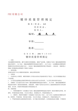 热镀锌质量管理规定