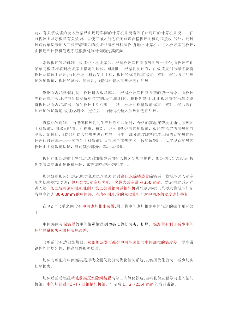 热轧工艺流程_第2页