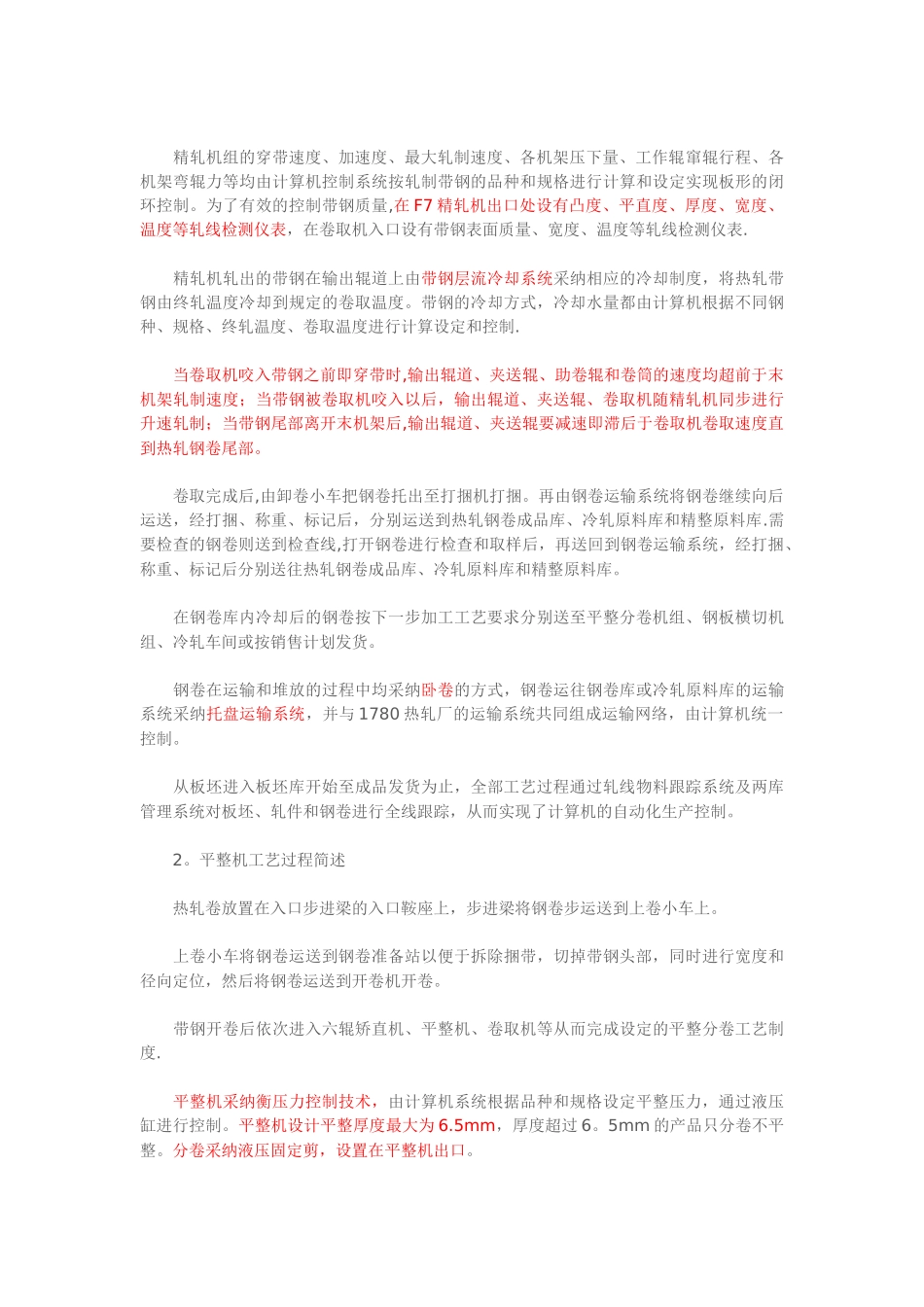 热轧工艺流程_第3页