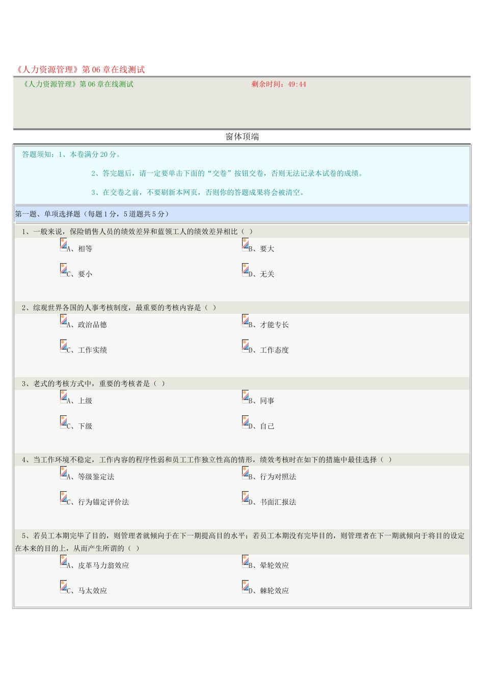 2025年《人力资源管理》第06章在线测试_第1页