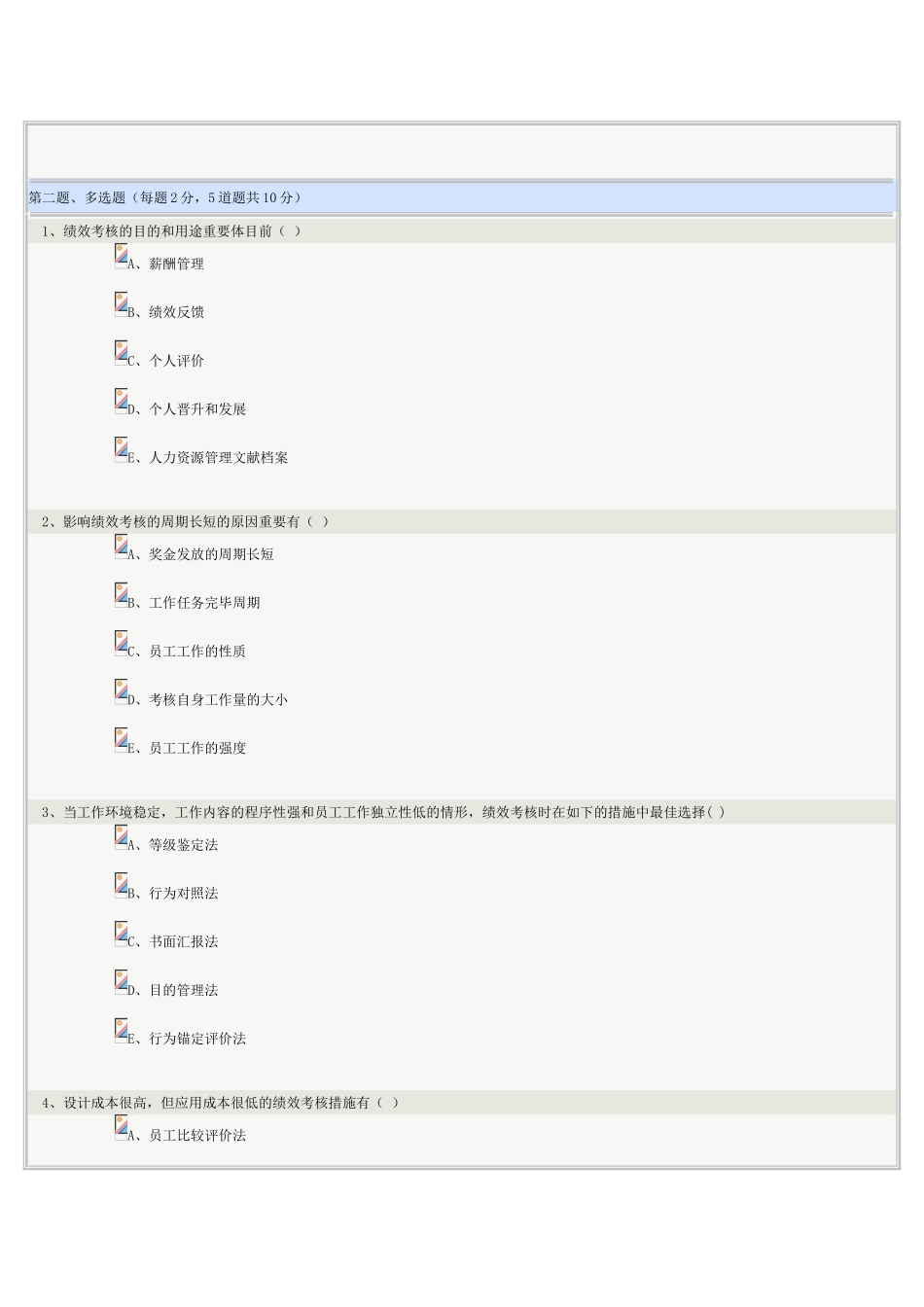 2025年《人力资源管理》第06章在线测试_第2页
