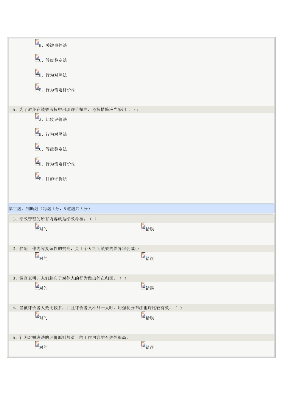 2025年《人力资源管理》第06章在线测试_第3页