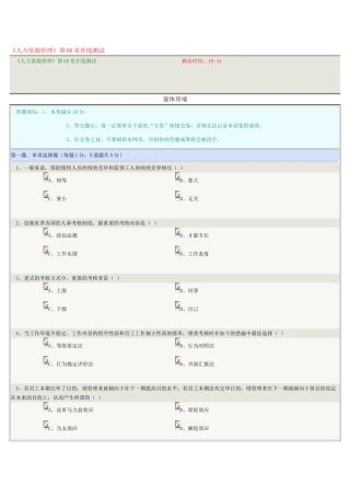 2025年《人力资源管理》第06章在线测试