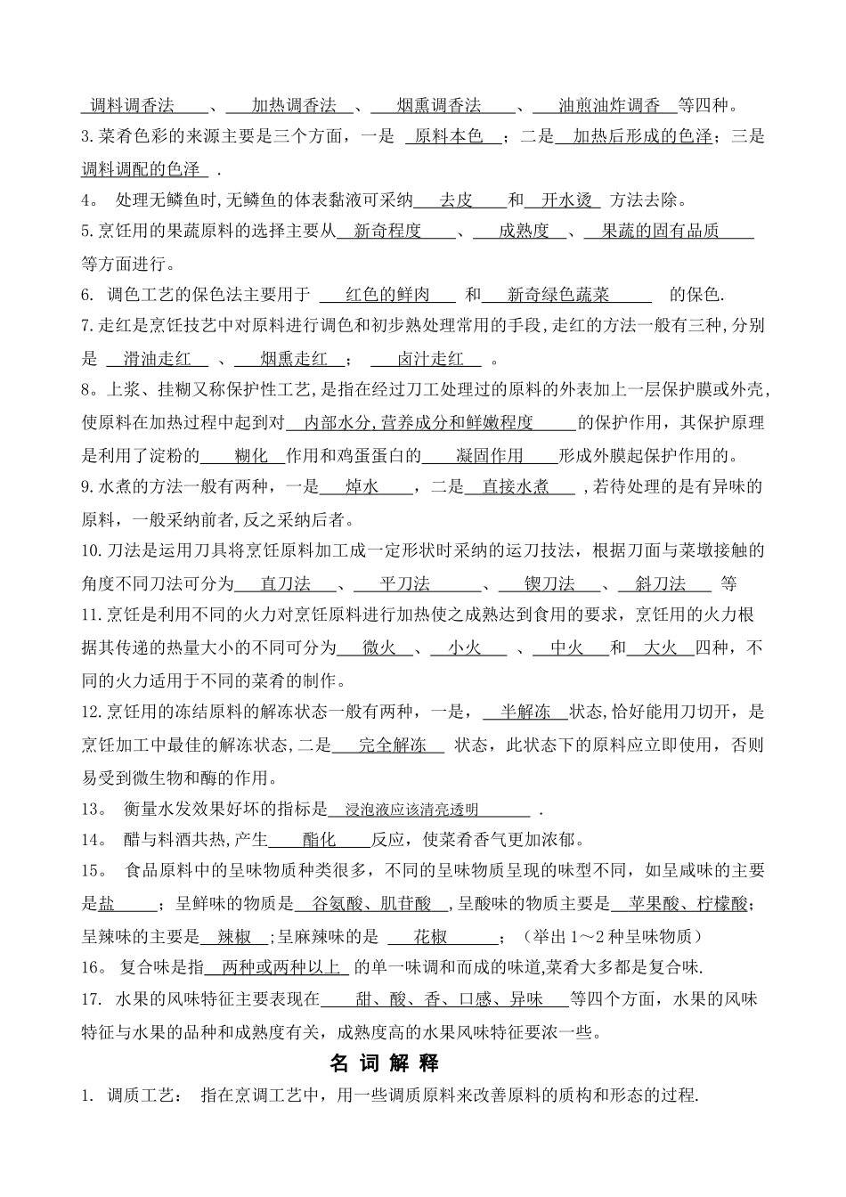 烹饪原理试题及答案_第3页