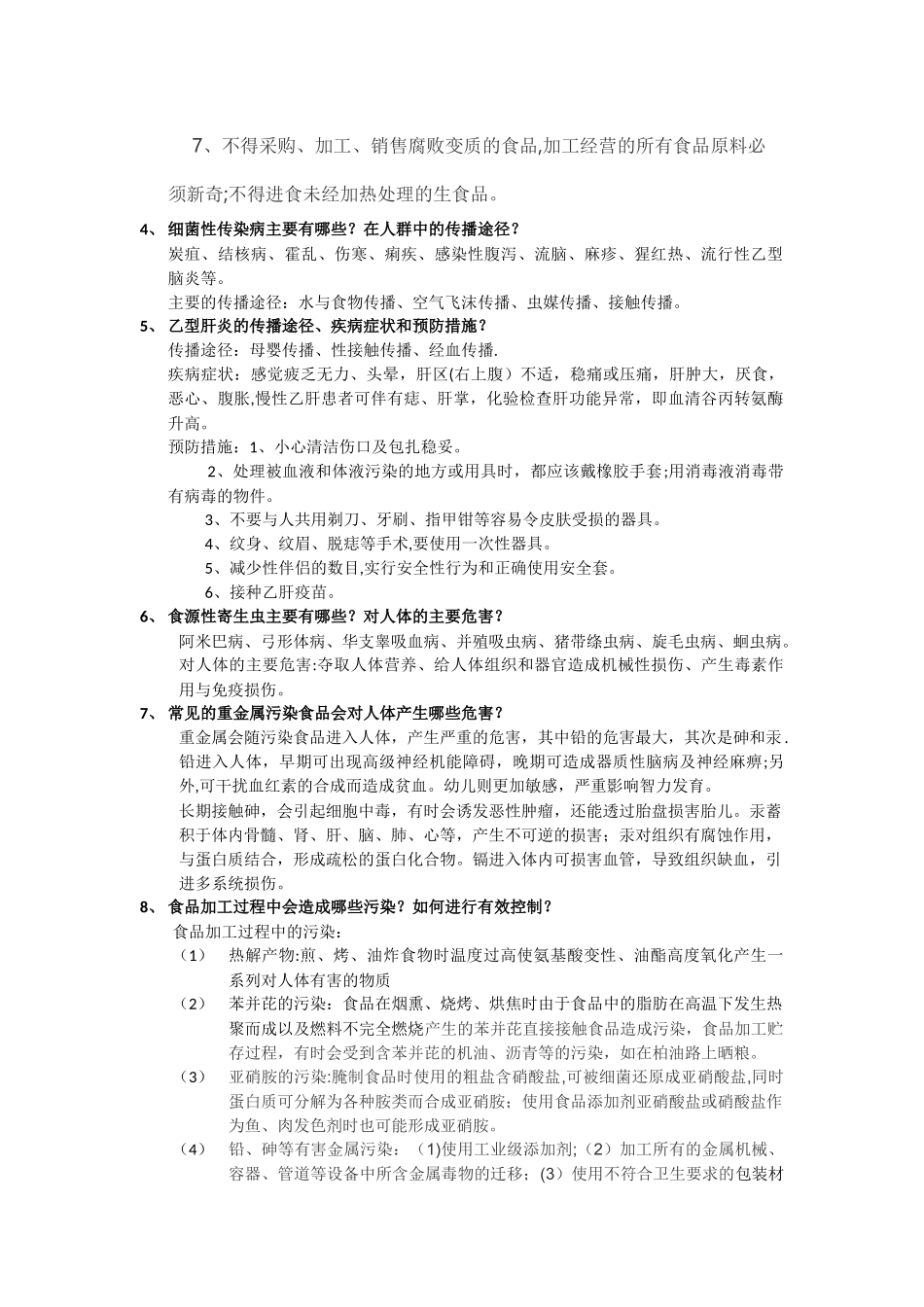 烹饪卫生与安全考试题目_第2页