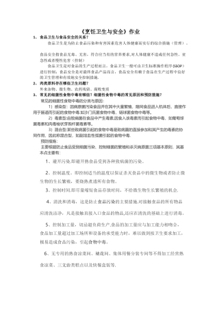 烹饪卫生与安全考试题目