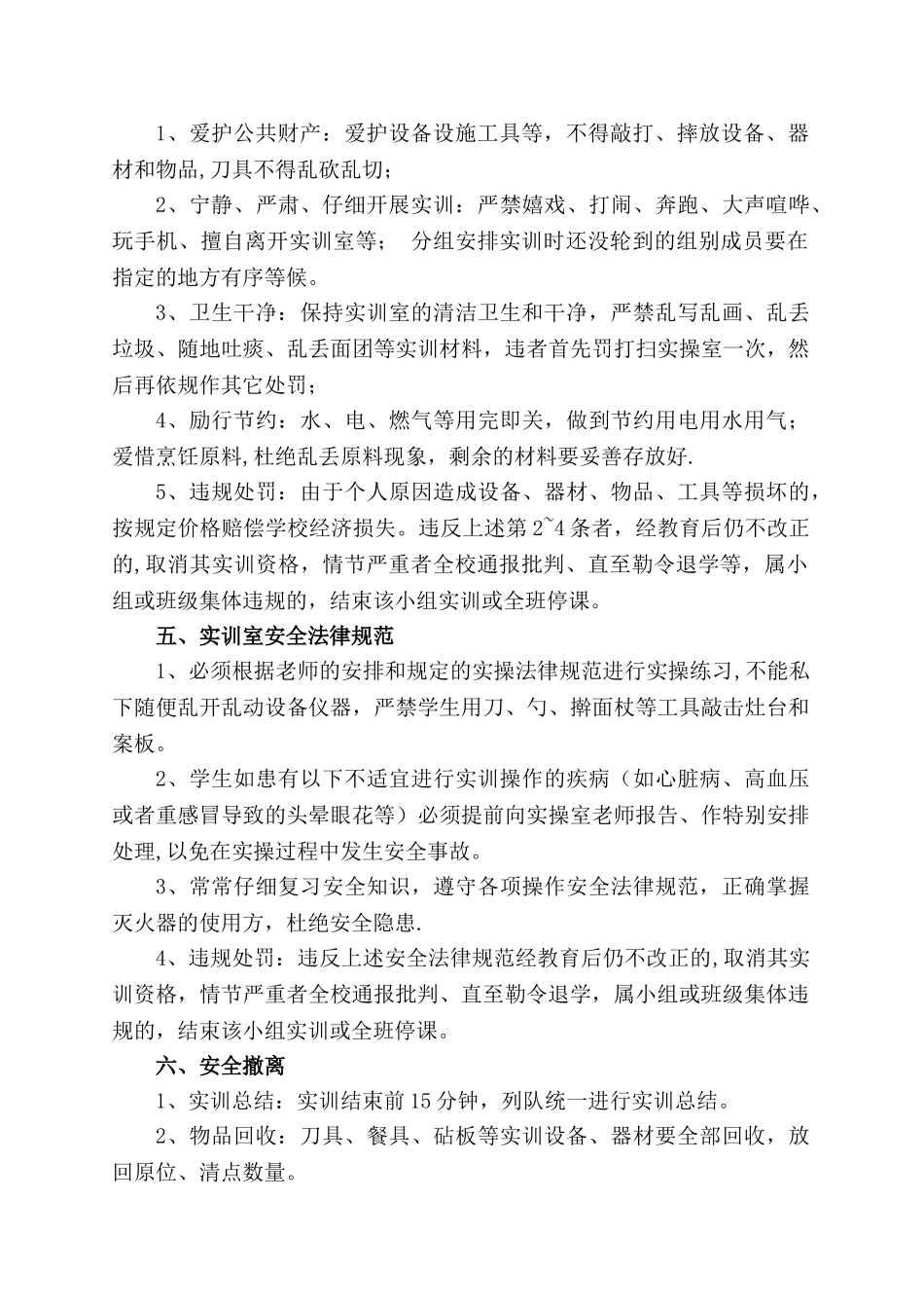 烹饪实训室管理制度_第2页