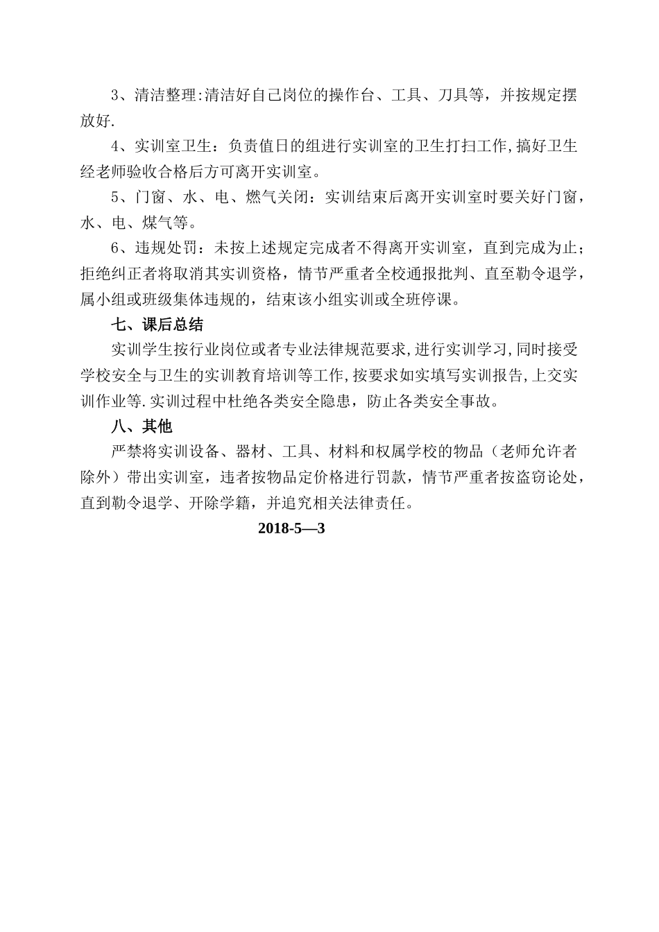 烹饪实训室管理制度_第3页