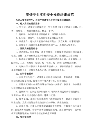 烹饪实训室管理制度