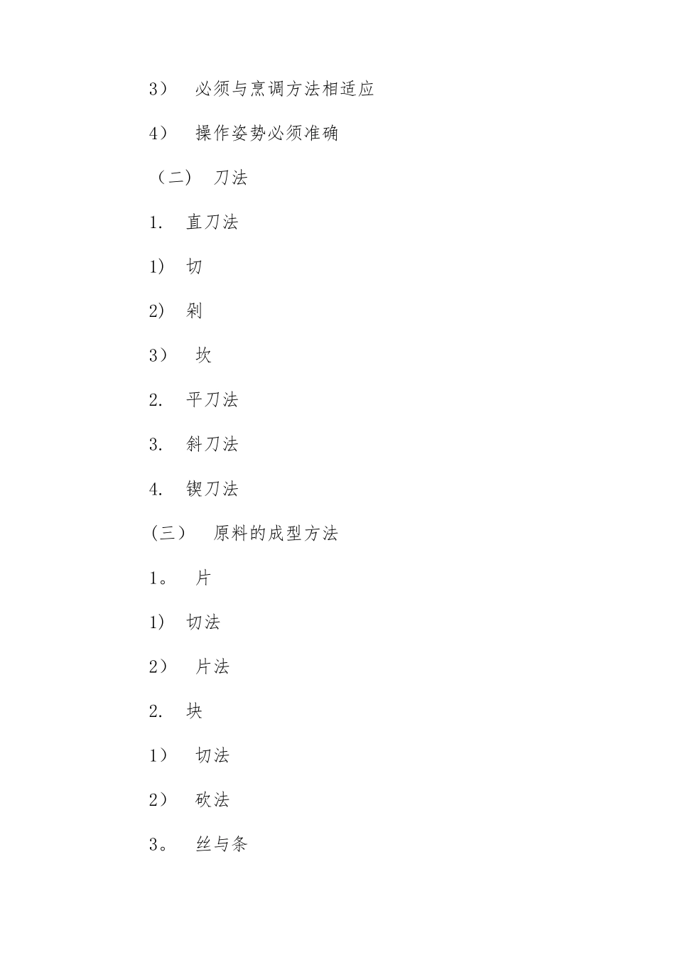 烹饪原料加工技术教案_第2页