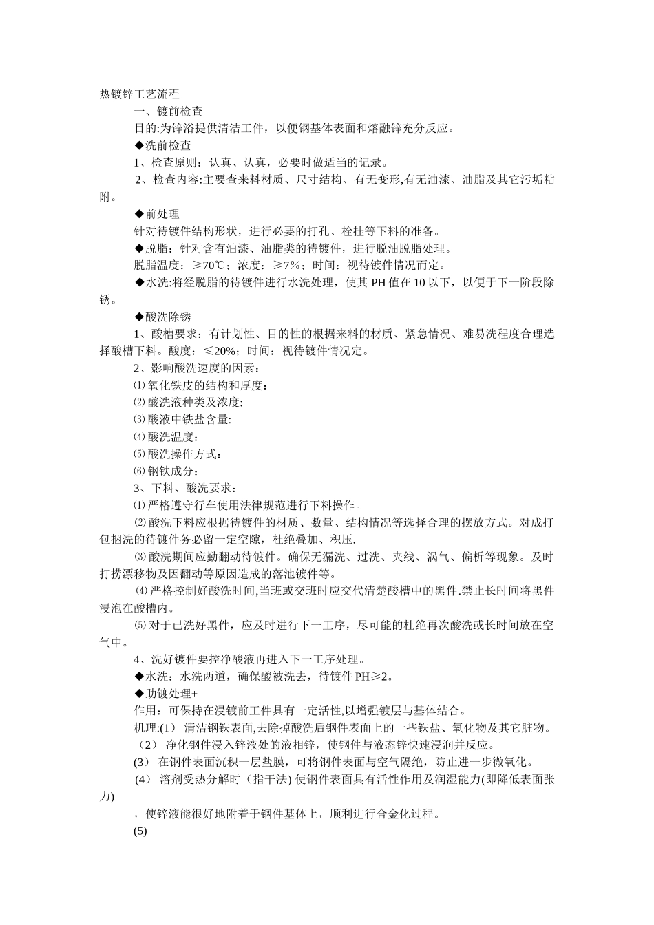 热镀锌工艺流程_第1页
