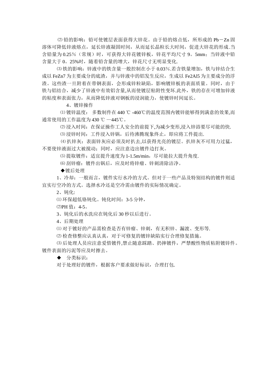 热镀锌工艺流程_第3页