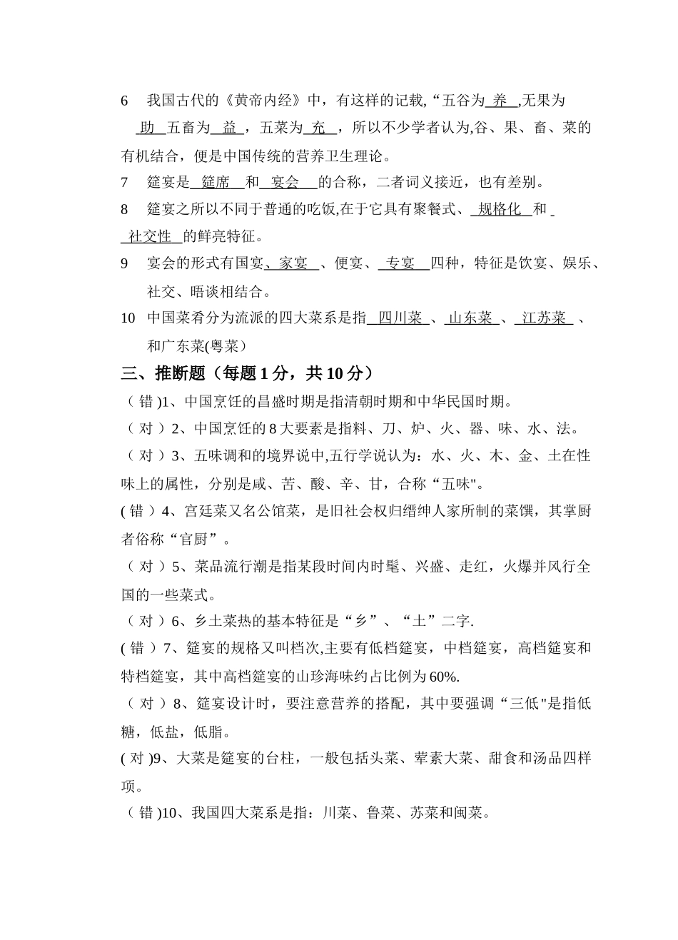 烹饪概论试卷_第2页
