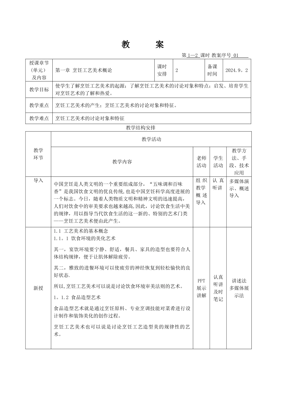 烹饪工艺美术教案_第1页