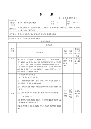 烹饪工艺美术教案