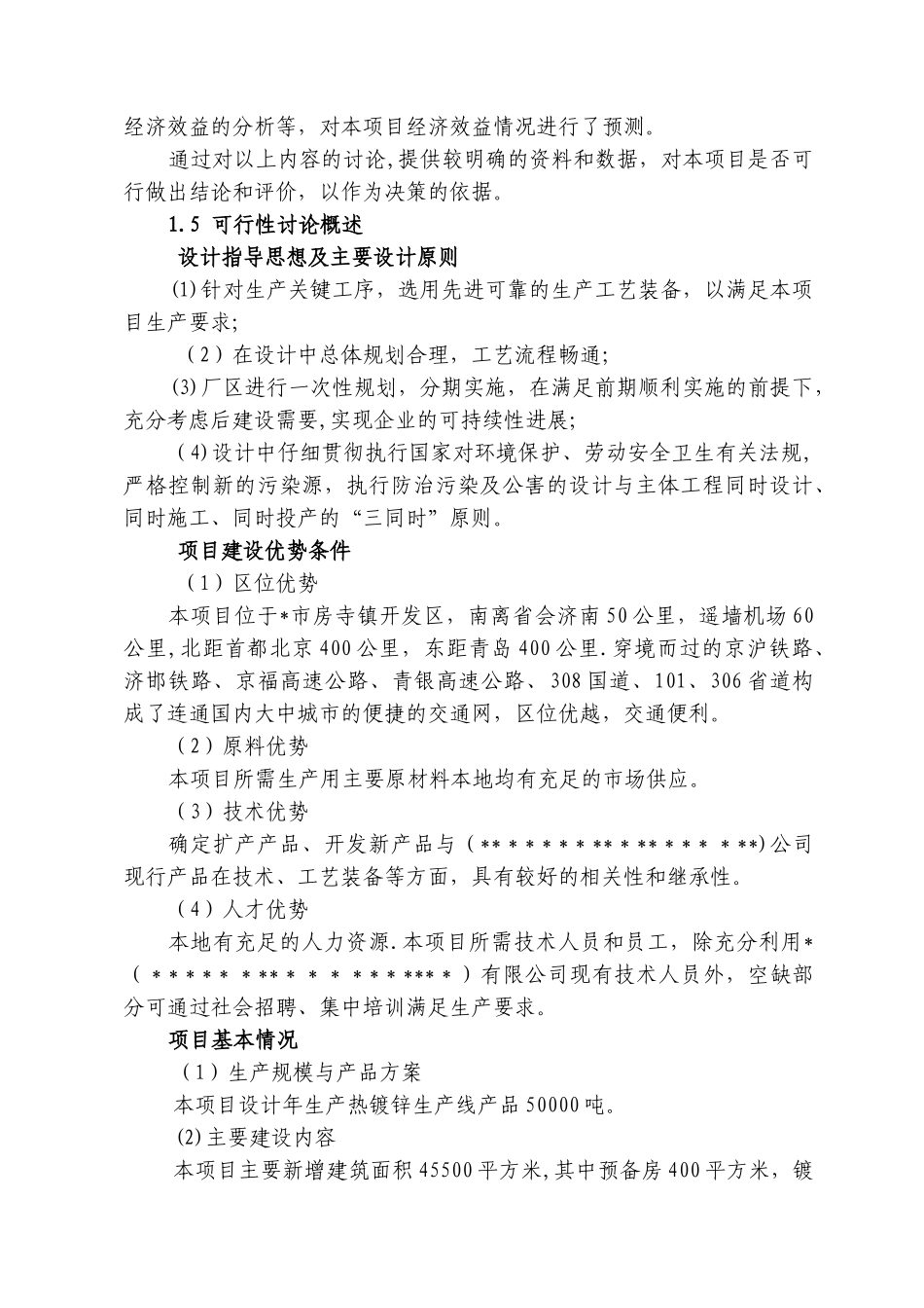 热镀锌生产线投资建设项目可行性研究报告_第3页
