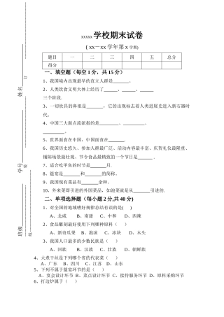 烹饪概论期末试卷