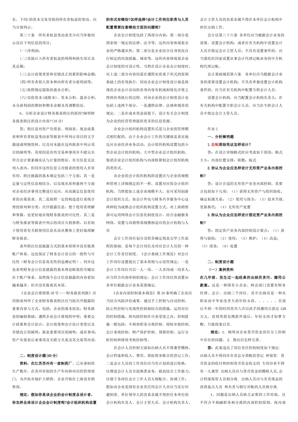 2025年会计制度设计形成性考核册答案考试专用版_第2页