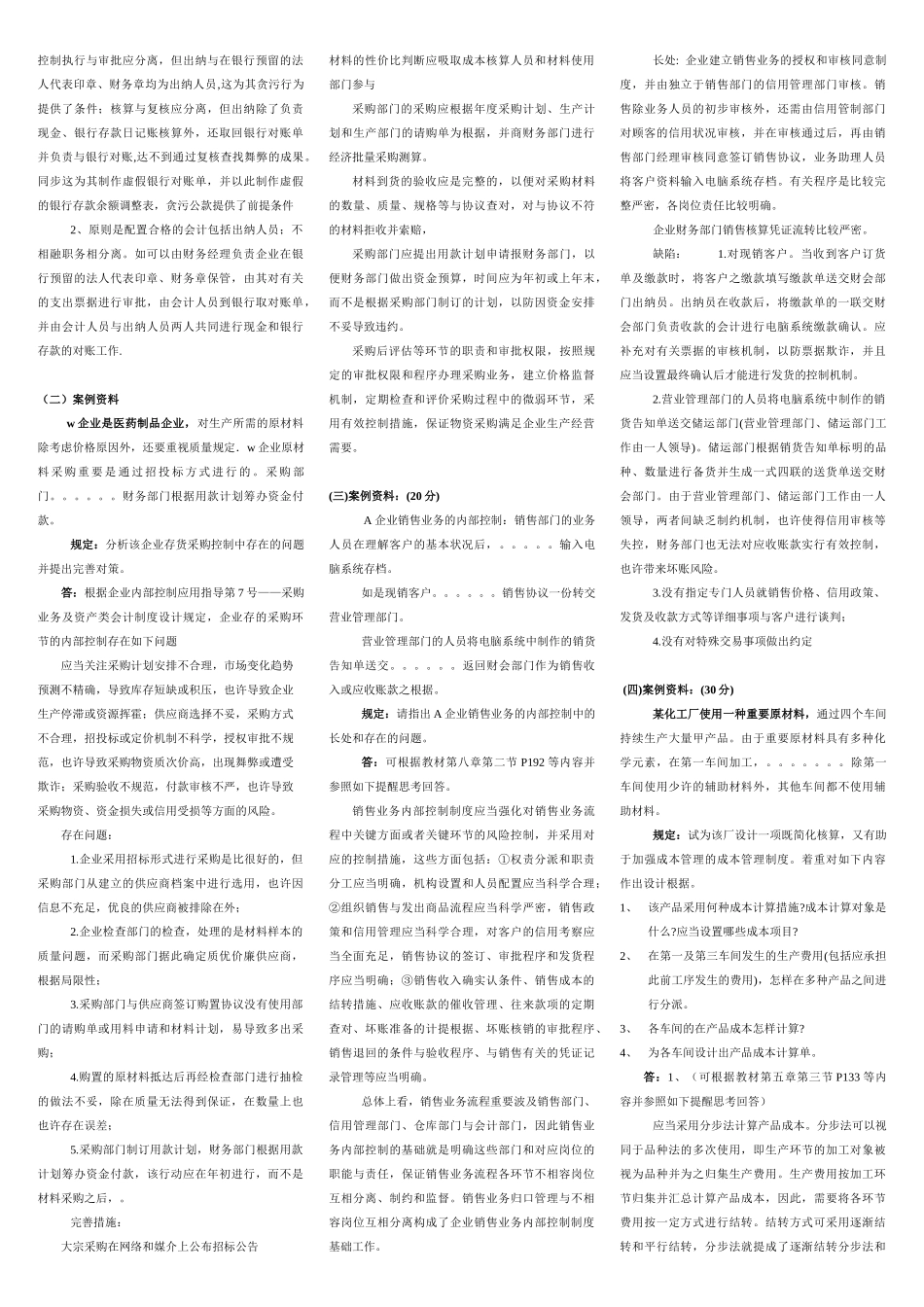 2025年会计制度设计形成性考核册答案考试专用版_第3页