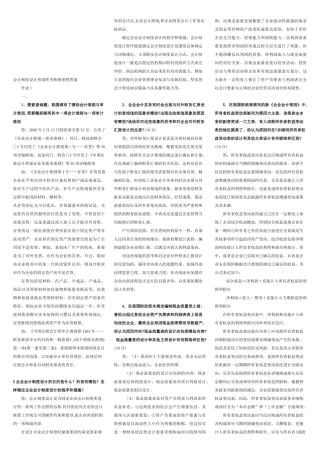 2025年会计制度设计形成性考核册答案考试专用版