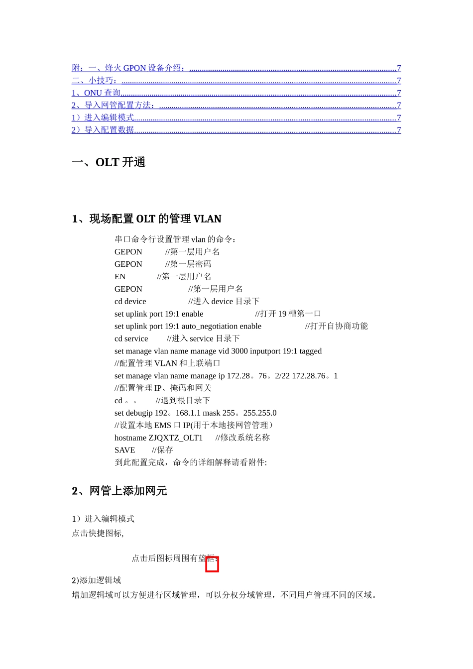烽火GPON开通指导手册_第2页