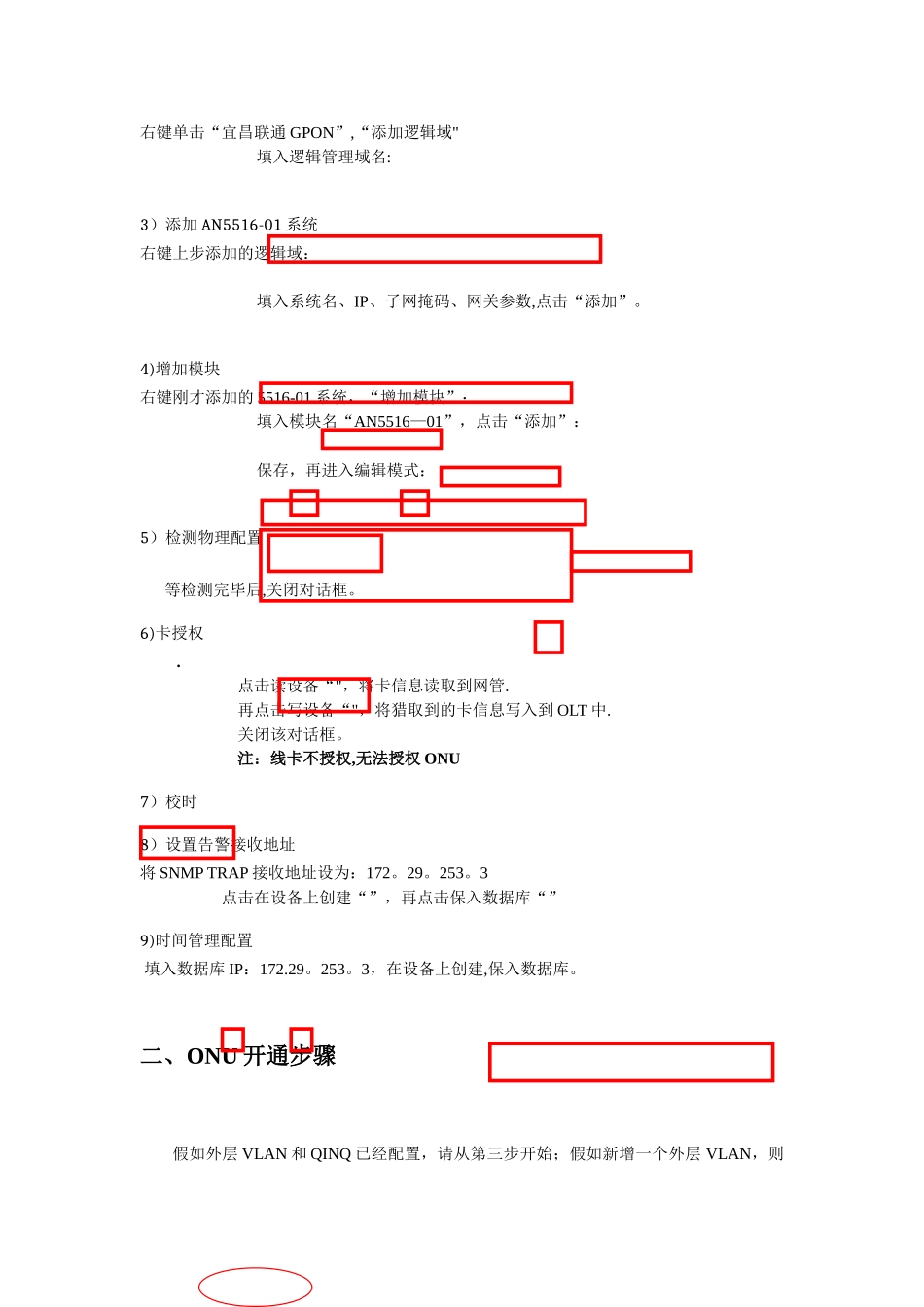 烽火GPON开通指导手册_第3页