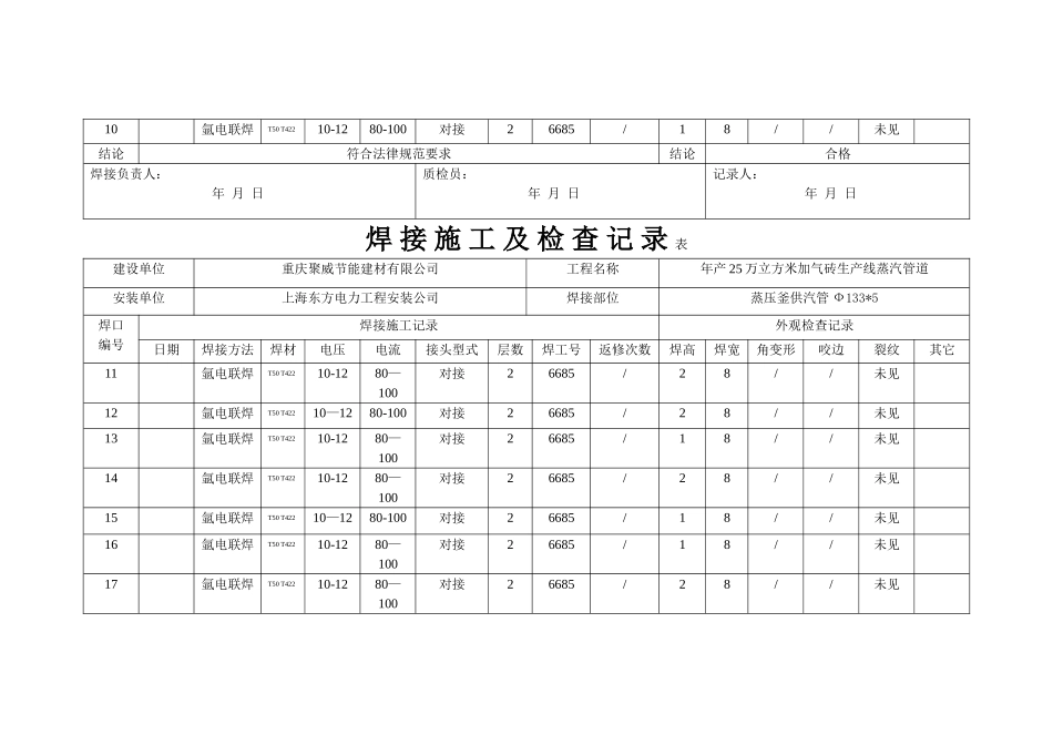 焊-接-施-工-及-检-查-记-录-表_第2页