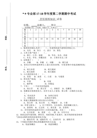 烹饪原料知识-期中试卷
