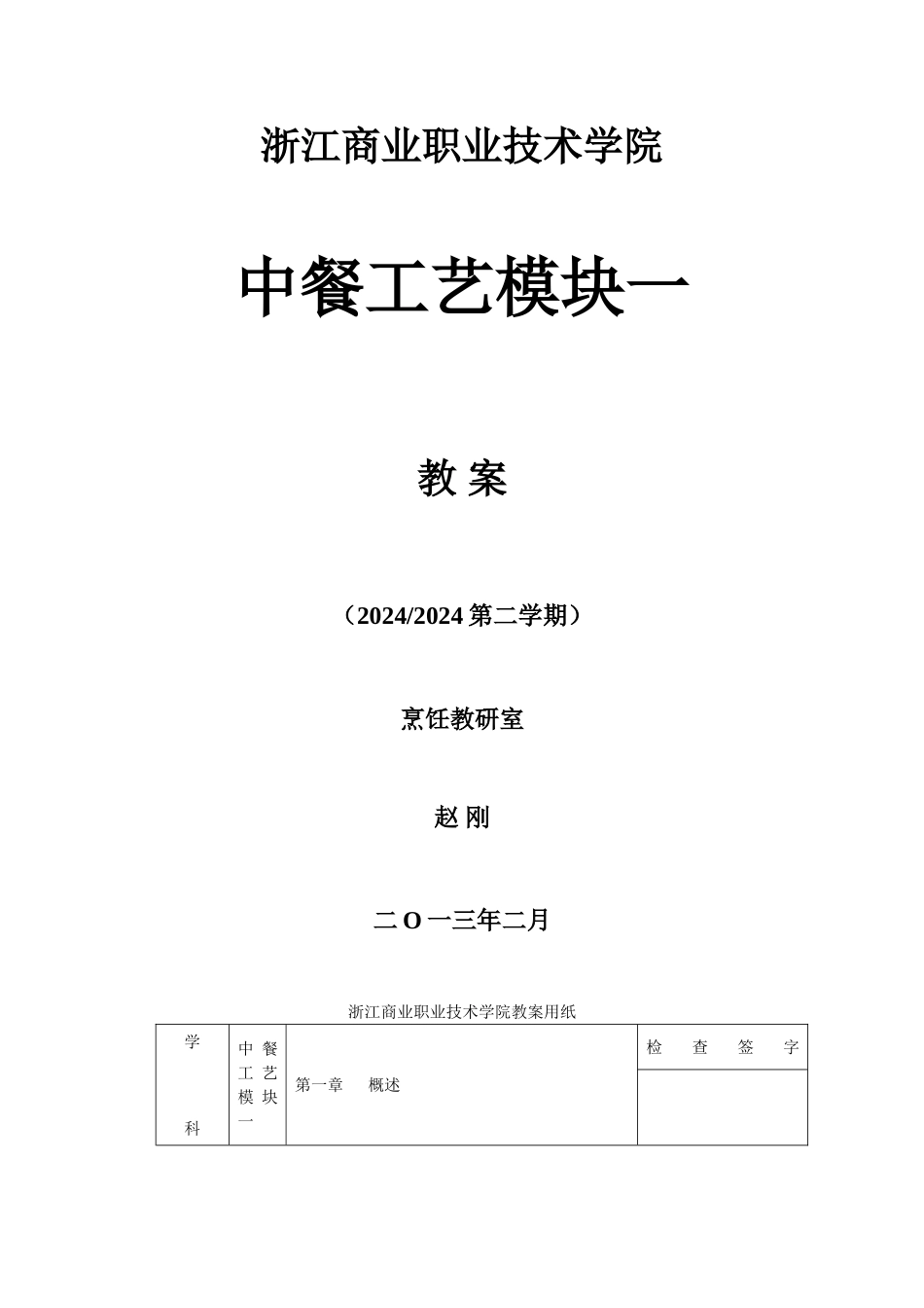 烹饪工艺教案_第1页