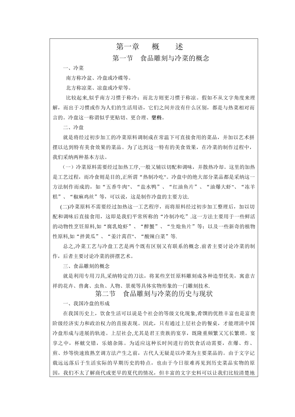烹饪工艺教案_第3页