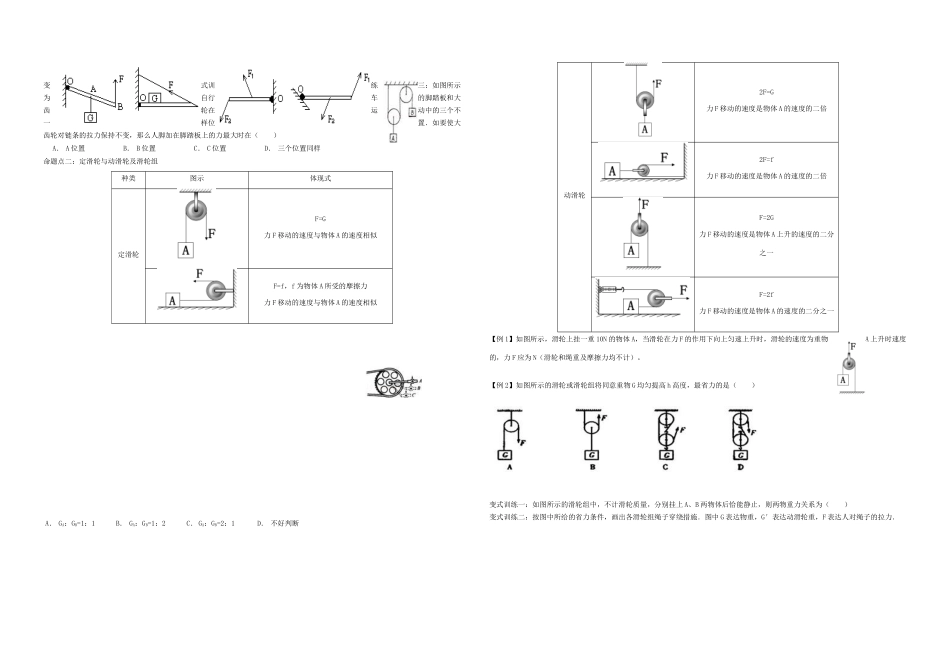 2025年八年级物理简单机械知识点成品_第2页
