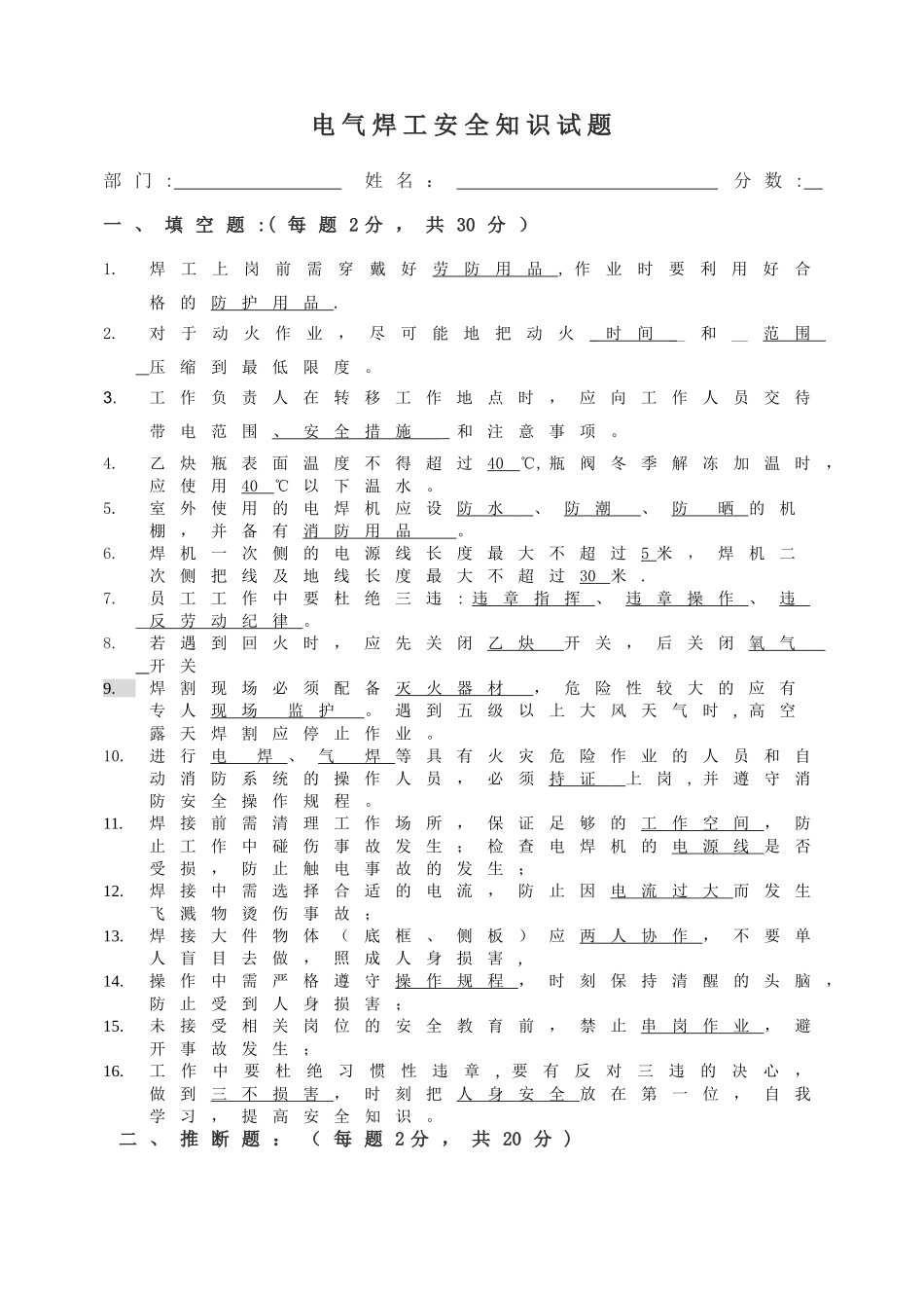 焊工安全知识培训考试卷_第1页