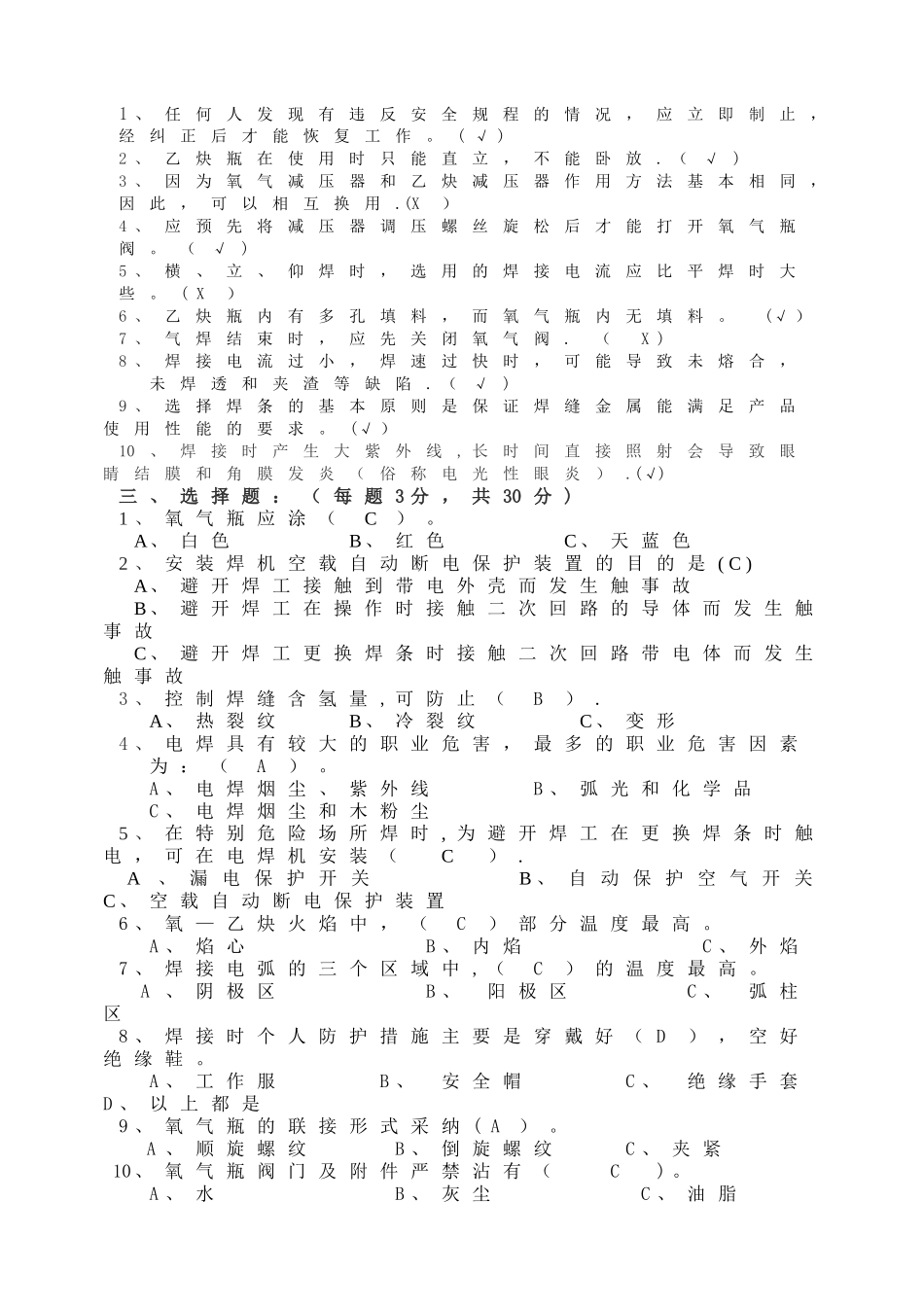 焊工安全知识培训考试卷_第2页