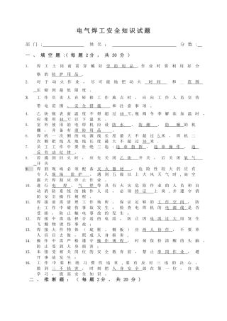 焊工安全知识培训考试卷