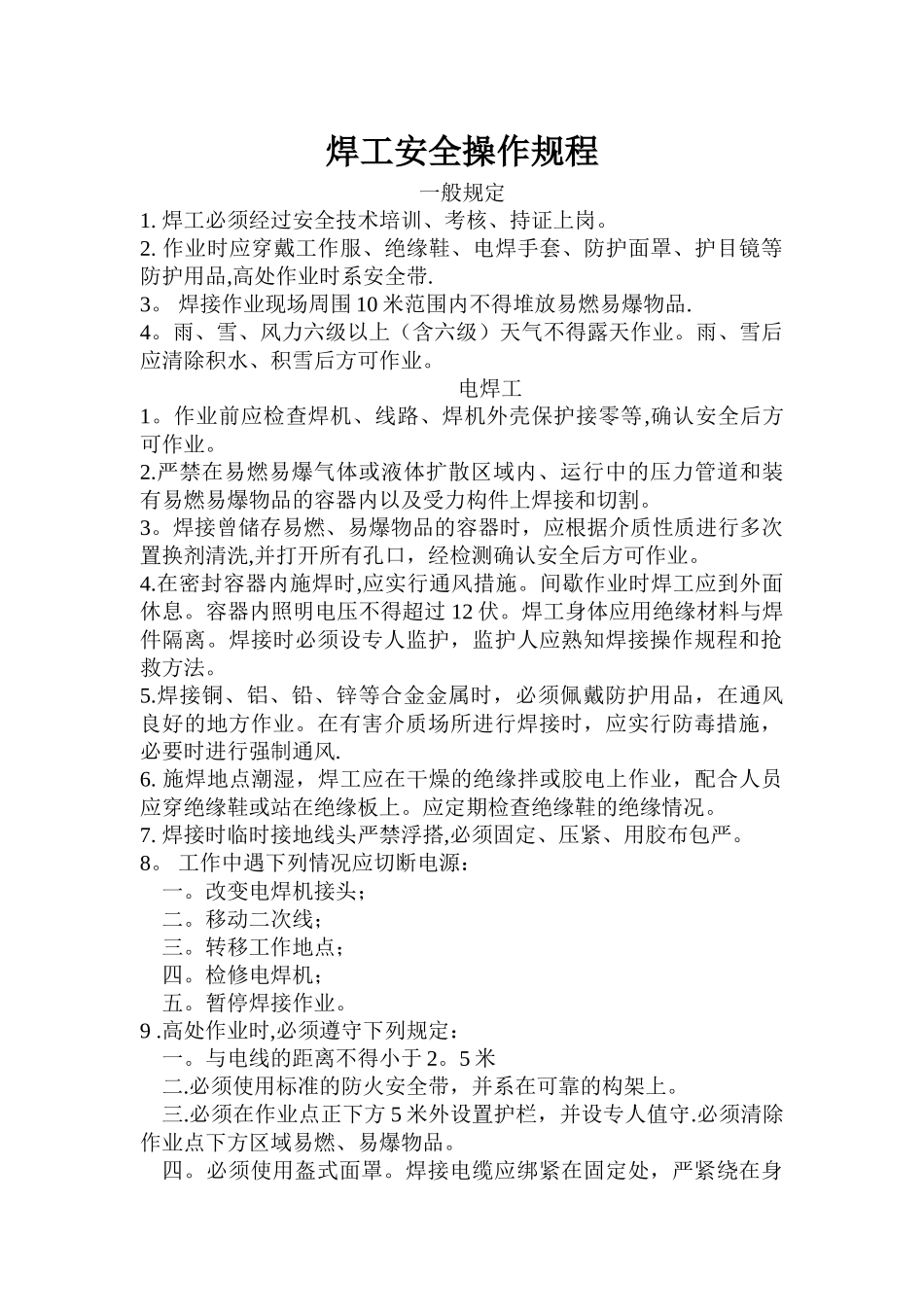 焊工安全操作规程40355_第1页