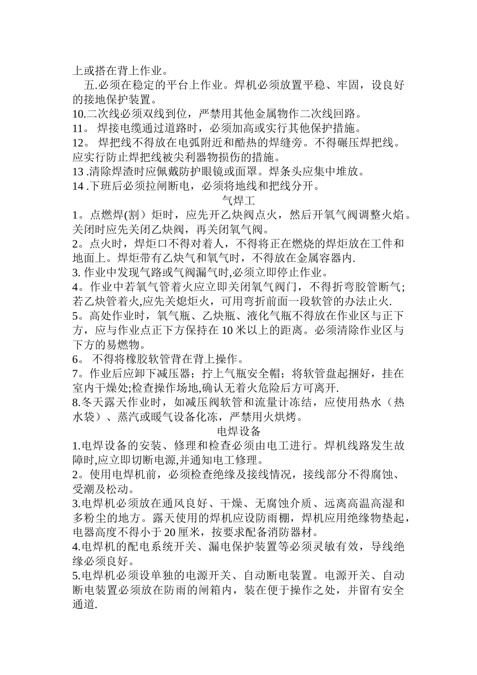 焊工安全操作规程40355_第2页