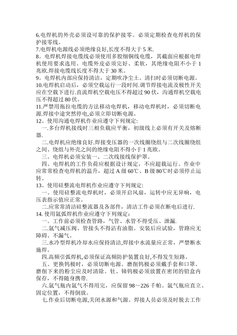 焊工安全操作规程40355_第3页