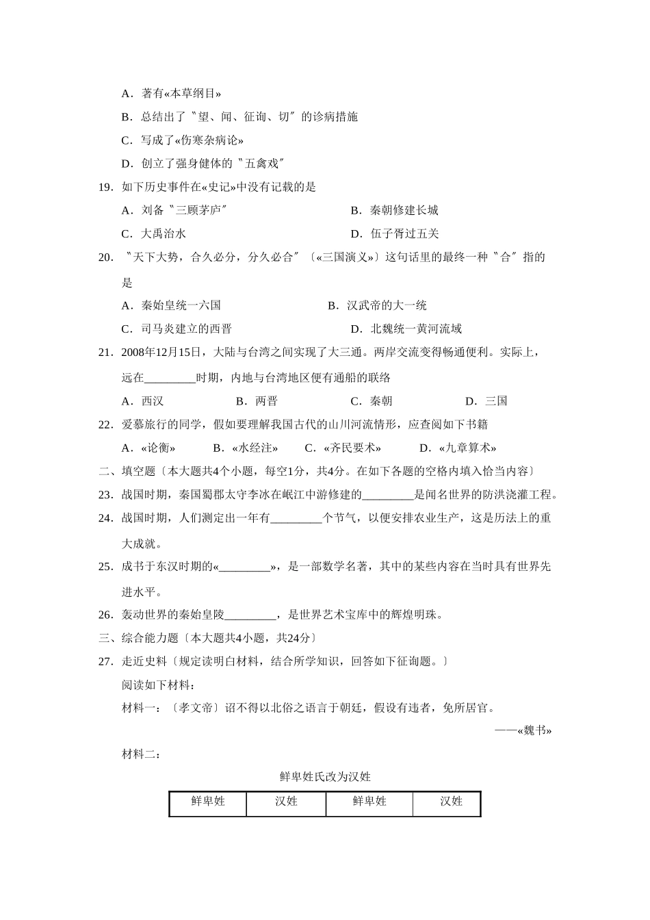 2025年—莱阳市第一学期初一期末学业水平检测初中历史_第3页