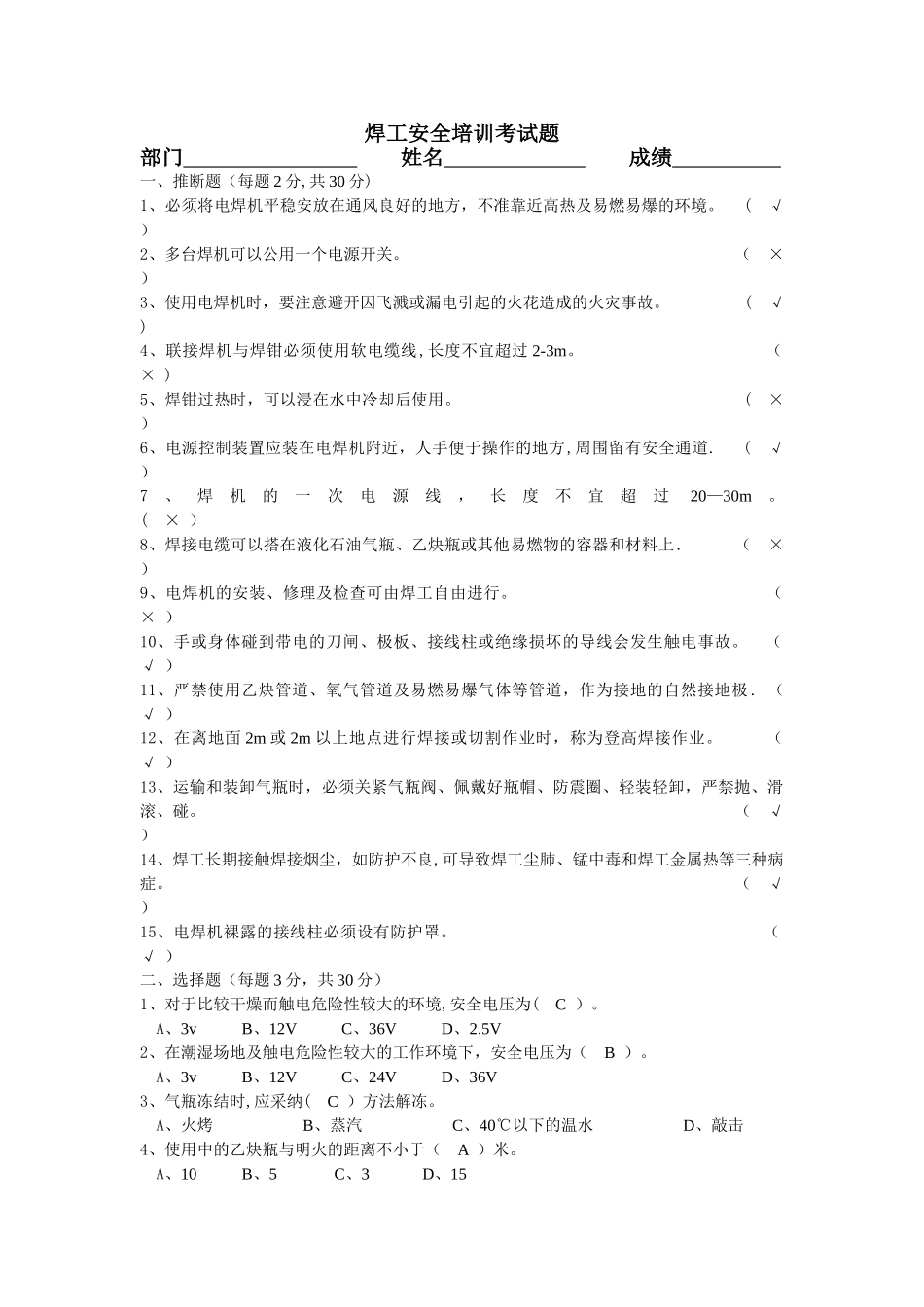 焊工安全培训考试及答案_第1页