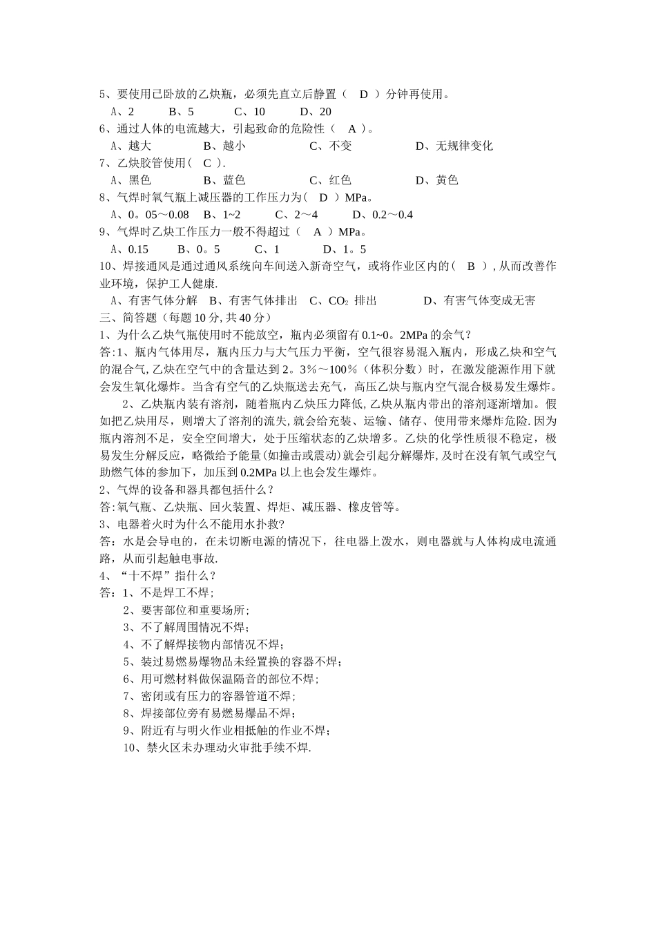 焊工安全培训考试及答案_第2页