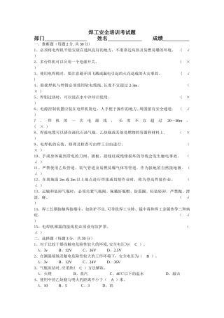 焊工安全培训考试及答案